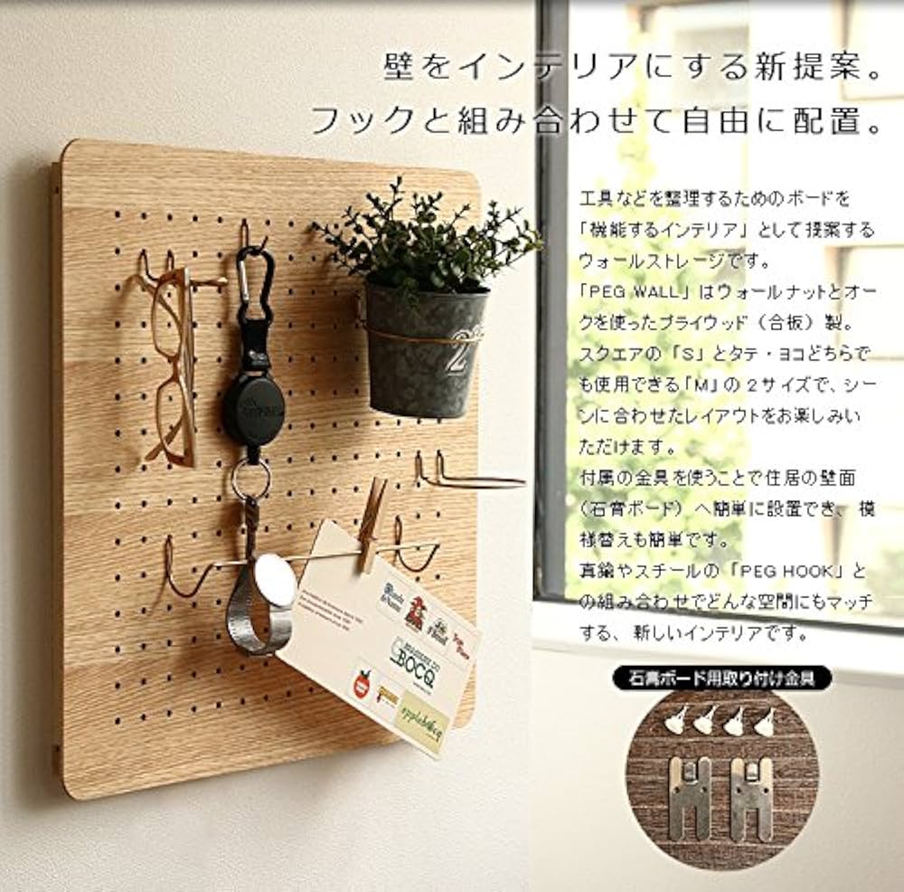 アマブロ ペグウォール ウォールナット Mサイズ パーツ付き Amazon | アマブロ ペグシリーズ amabro PEG SERIES PEG WALL
